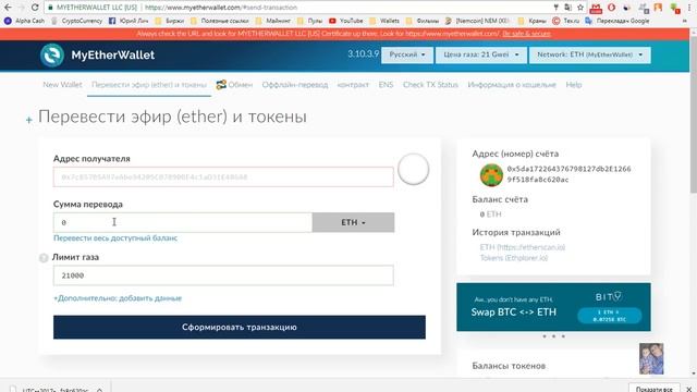Создание кошелька MyEtherWallet. Что такое GAS, Gwei и как их посчитать смотреть онлайн