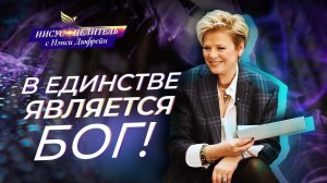 РАЗВИТИЕ веры! МЕРИЛО зрелости. ДУХОВНЫЙ рост. ДАРЫ служения. «Иисус – Целитель!» Нэнси Дюфрейн