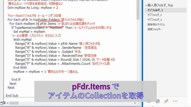 Outlook個人用フォルダからExcelにメールデータを取り出すマクロ смотреть онлайн