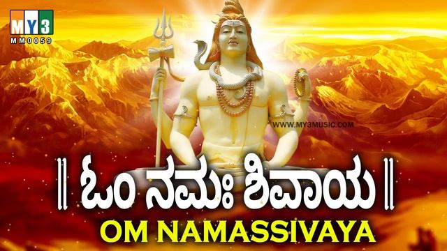 OM NAMASHIVAYA | ಓಂ ನಮಶಿವಾಯಃ | OM NAMAH SHIVAYA MANTRA MIRACLES AND POWERFUL MANTRA | BHAKTHI MUSIC смотреть онлайн