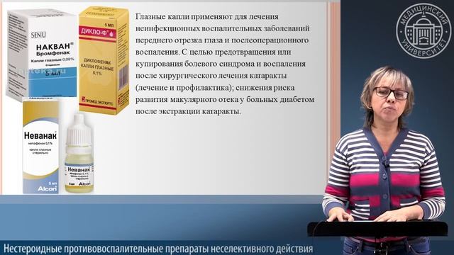 ПРОТИВОВОСПАЛИТЕЛЬНЫЕ ПРЕПАРАТЫ смотреть онлайн