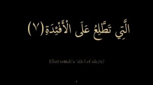 Выучите Коран наизусть | Каждый аят по 10 раз ?| Сура 104 "Аль-Хумаза"