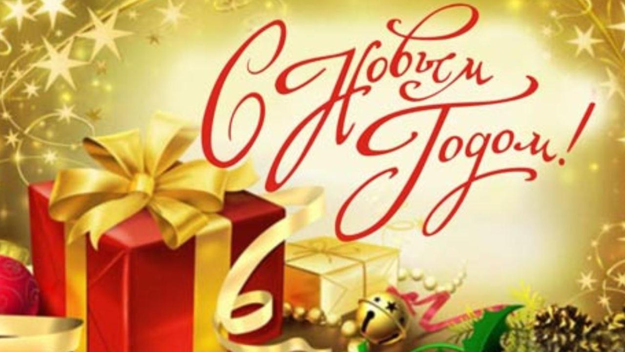 Поздравление С Новым годом! Красивая музыкальная видео открытка для друзей с наступающим Новым годом смотреть онлайн