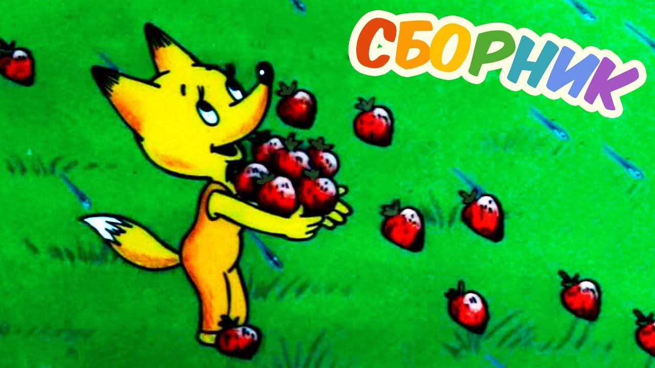 Все советские мультики 90-х. Часть 2 смотреть онлайн