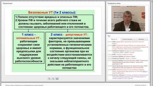 Охрана труда и безопасность в образовательных организациях