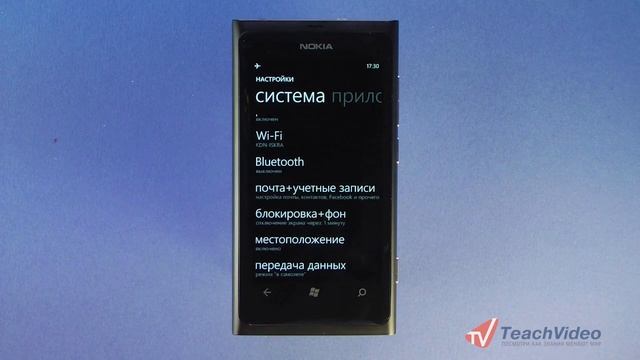 Системные настройки в Windows Phone 7 . Подключения смотреть онлайн