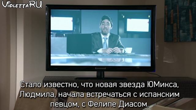 Виолетта 3 - Людмила увидела фотосессию с Фелипе по телевизору (на русском) смотреть онлайн