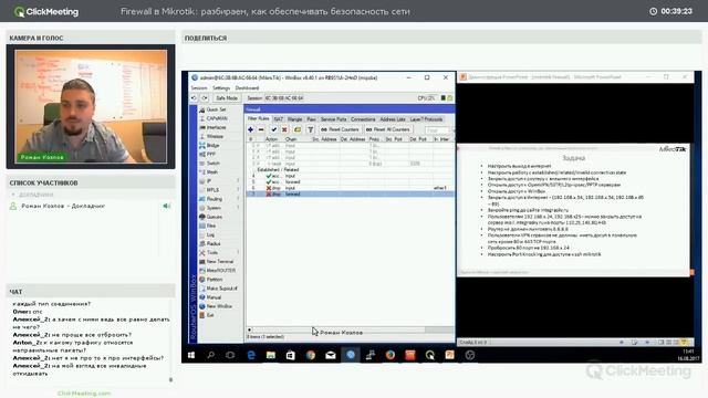Firewall в Mikrotik: разбираем, как обеспечивать безопасность сети смотреть онлайн