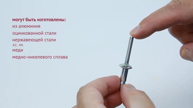 Заклёпка вытяжная структурная с выступающей головкой | Обзор смотреть онлайн