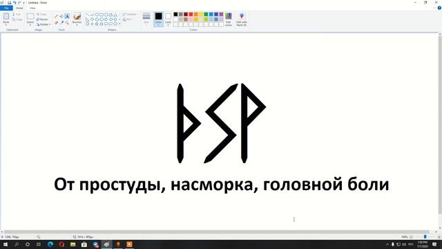От простуды, насморка, головной боли | Рунические формулы и ставы | Артур Эйдл смотреть онлайн