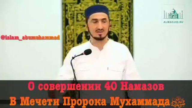 О совершении 40 Намазов смотреть онлайн