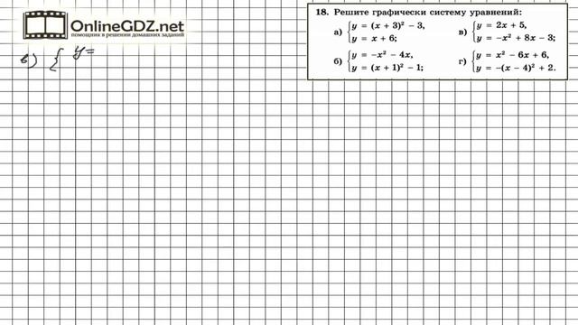 Задание № 18 Итоговое повторение - Алгебра 8 класс (Мордкович) смотреть онлайн