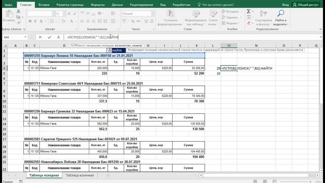 #26 Excel Как вытащить из строки в таблице ключ для ВПР смотреть онлайн