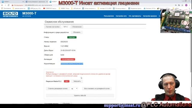 М3000 Т ИнСАТ активация лицензии MasterSCADA 4D смотреть онлайн