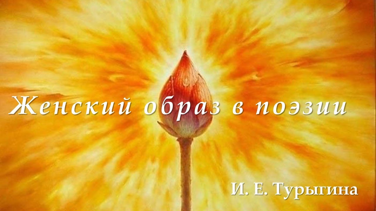 Женский образ в поэзии. Назрул и Тагор смотреть онлайн