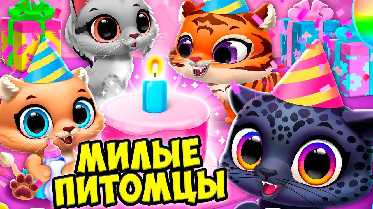 МИЛЫЙ КОТЕНОКНовый малыш Питомцы в игре FLOOF