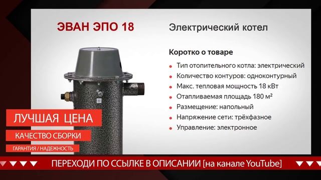 Электрокотлы ЭВАН ЭПО