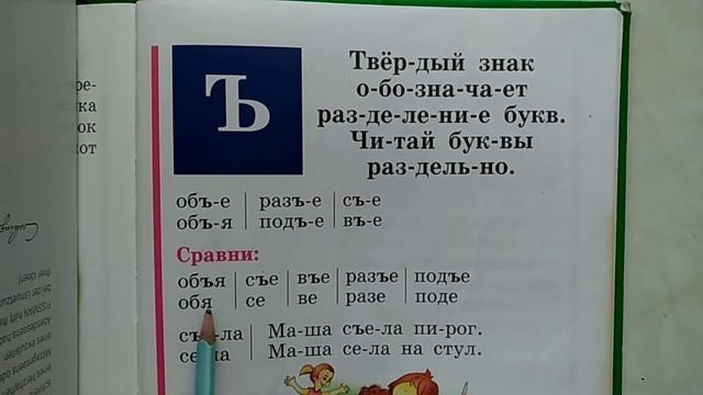 Букварь Н.Жуковой. Буква" твердый знак". смотреть онлайн