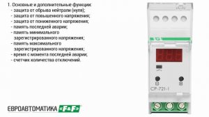 описание работы реле контроля  напряжения СР-721-1