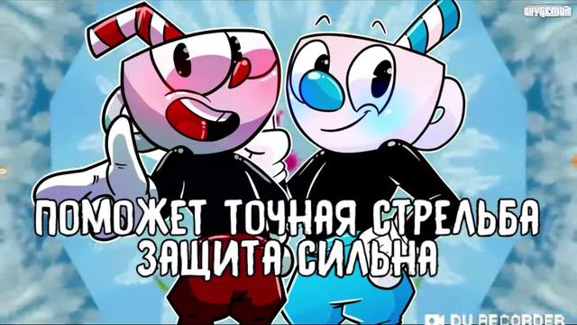 Реакция на песни капхэд смотреть онлайн