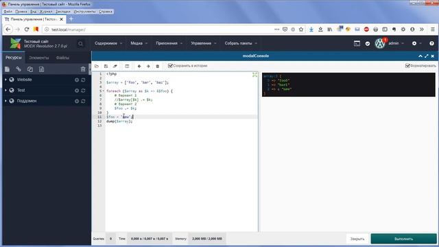 PHP. Использование ссылок в foreach смотреть онлайн