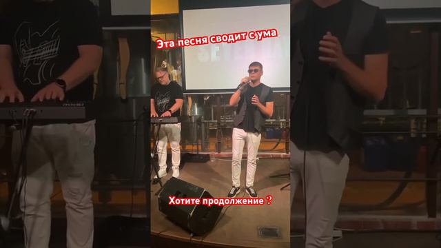 Эта песня сводит с ума🔥#МаксМушта! смотреть онлайн