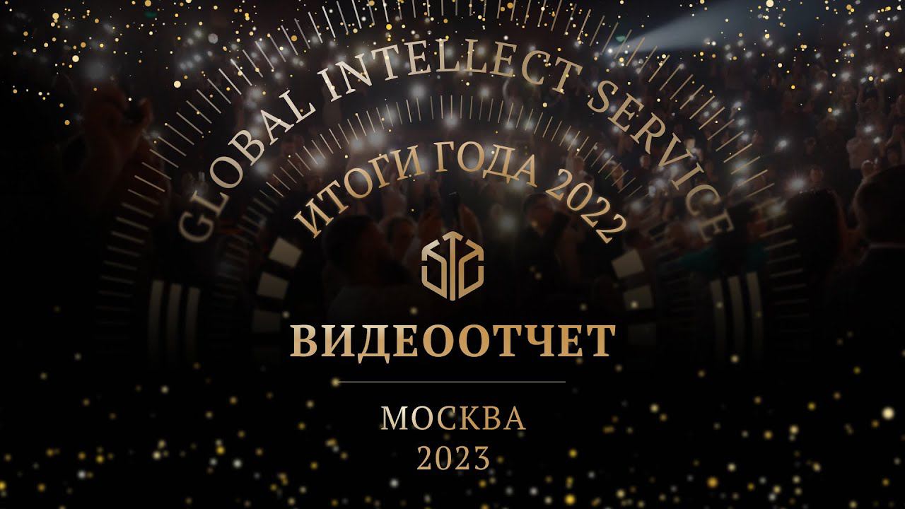 ИТОГИ ГОДА 2022 • ВИДЕООТЧËТ смотреть онлайн