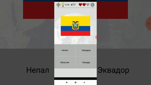 Угадай страну по флагам смотреть онлайн
