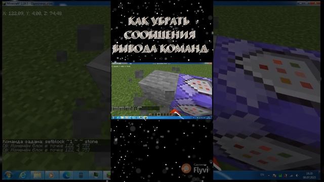 Как убрать сообщение вывода командного блока #minecraft #command_block #games #helpinggamer смотреть онлайн