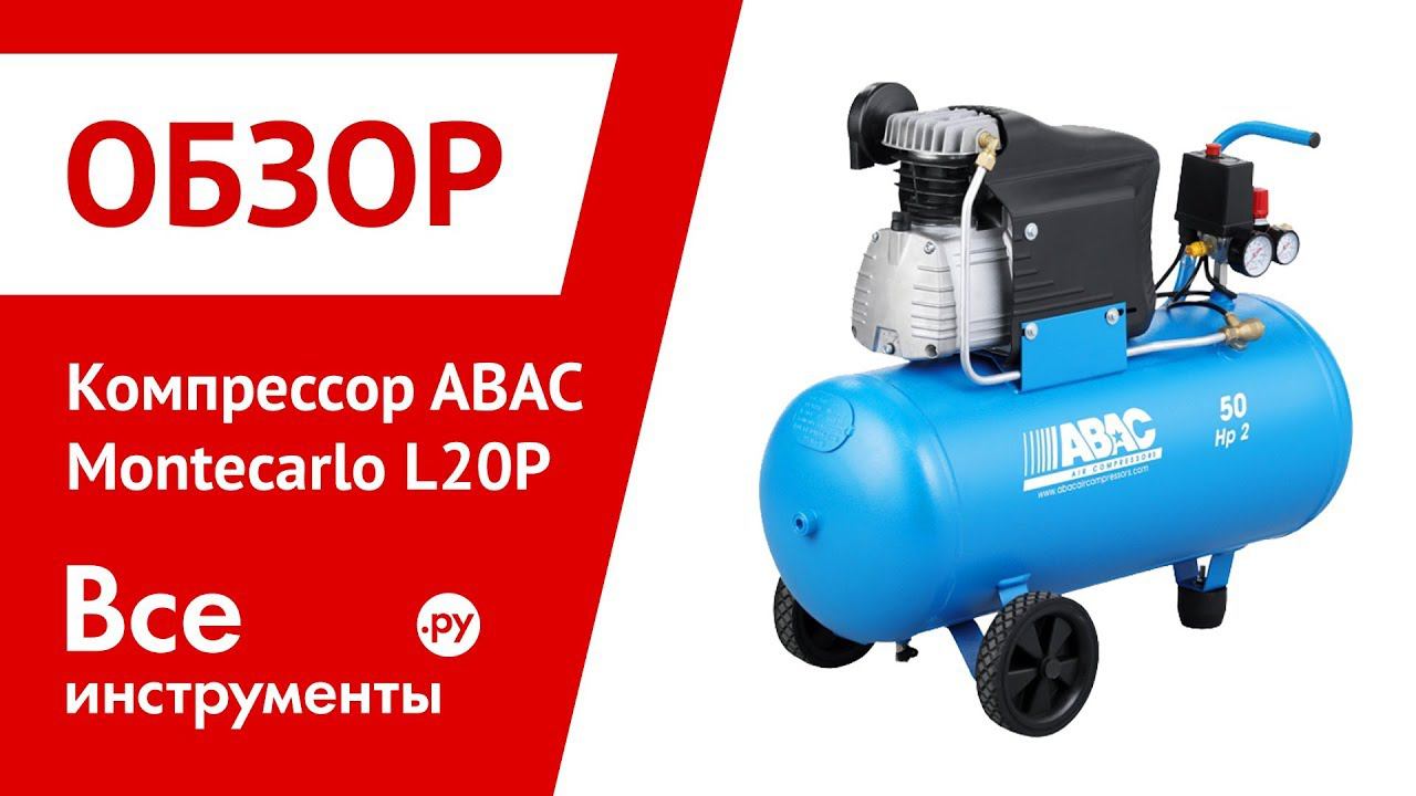 Обзор компрессора ABAC Montecarlo L20P