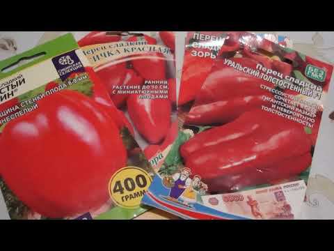 ЛУЧШИЕ СОРТА СЛАДКИХ ПЕРЦЕВ ДЛЯ ОТКРЫТОГО ГРУНТА В СИБИРИ . ЛУЧШИЕ СОРТА СЛАДКИХ ПЕРЦЕВ . смотреть онлайн