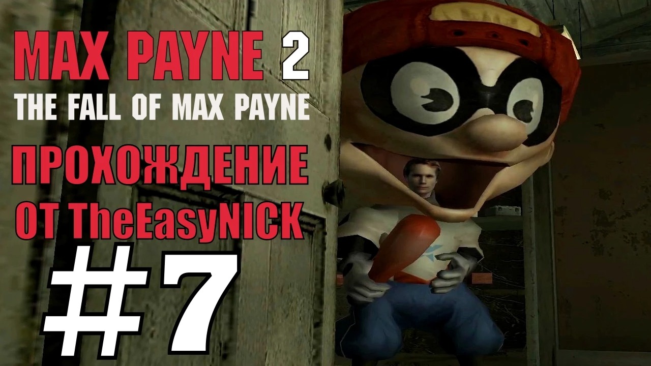 Max Payne 2 The Fall of Max Payne. Прохождение. #7. Так себе напарник. смотреть онлайн