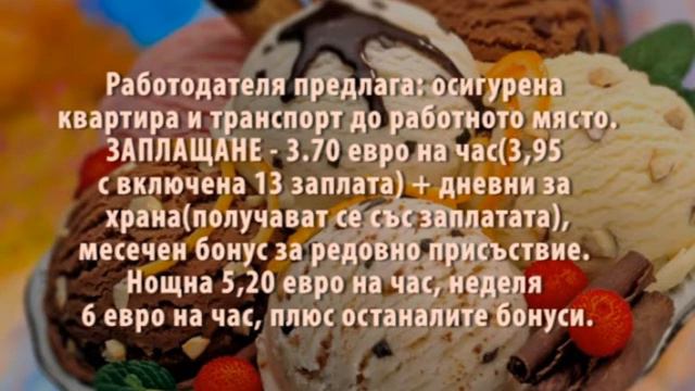 Служители във фабрика за сладолед смотреть онлайн