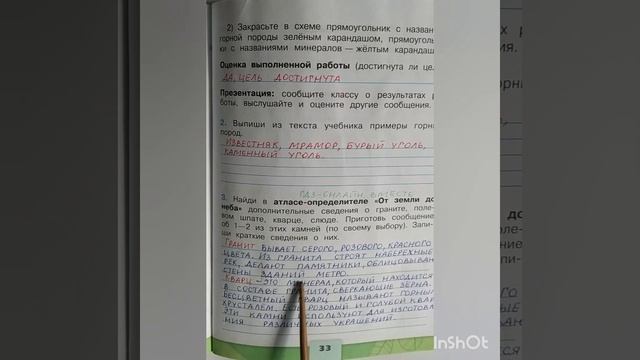 2 класс. ГДЗ. Окружающий мир. Рабочая тетрадь.Часть 1. Плешаков. Страницы 32-34. С комментированием смотреть онлайн