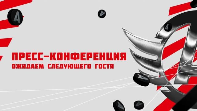 ХК «Автомобилист» – ХК «Барыс». Пресс-конференция смотреть онлайн