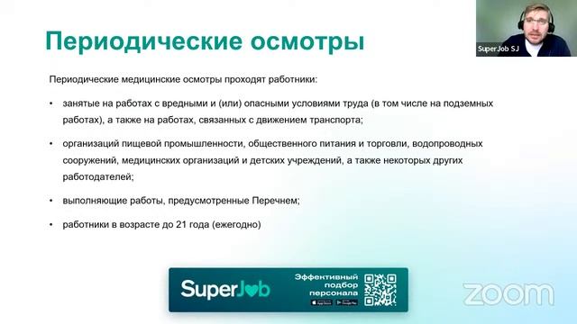 Особенности проведения медицинских осмотров с 01.09.2023 смотреть онлайн