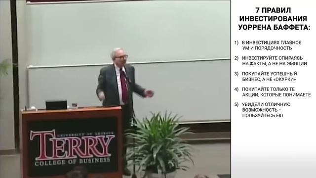 Уоррен Баффет: Тебе нужно знать только эти 7 правил! смотреть онлайн