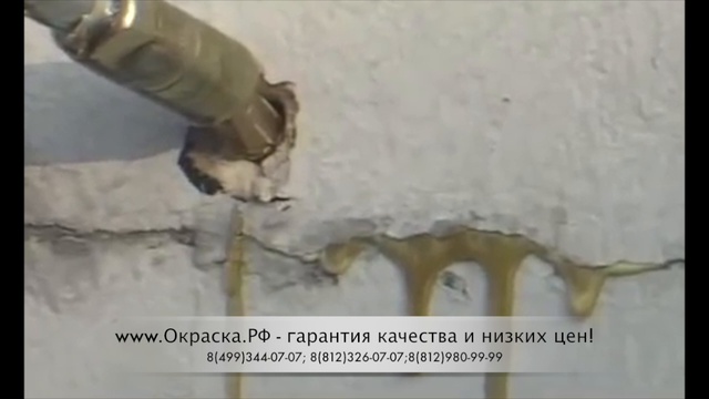 Ремонт трещины в бетонной стене, инъекции смолы насосом ASpro-500®. смотреть онлайн