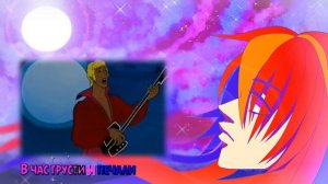 【Alu】 - Серенада Трубадура {специально для АБ-2014}