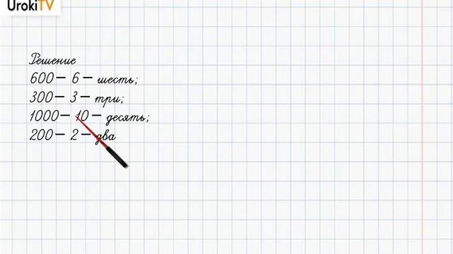 Страница 69-70 Задание 2 – ГДЗ по математике 4 класс (Дорофеев Г.В.) Часть 1