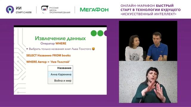 Онлайн-марафон: Быстрый старт в технологии будущего «Искусственный интеллект». День 2. смотреть онлайн