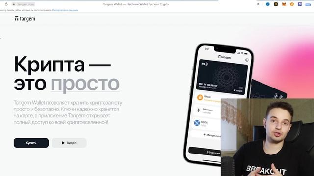ОБЗОР КРИПТОВАЛЮТНОГО КОШЕЛЬКА TANGEM. TANGEM WALLET. КРИПТОВАЛЮТА