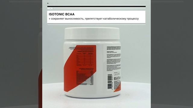 Изотоник Isotonic BCAA, 300г, клубника смотреть онлайн