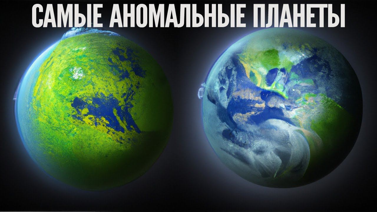 Ученые Обескуражены! Найдены Гальтеро Аномальные Планеты во Вселенной смотреть онлайн