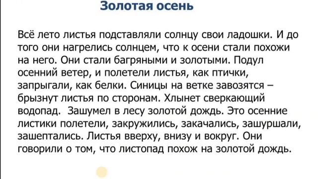 Русский язык 40 урок 4 класс Золотая осень 3 тоқсан смотреть онлайн