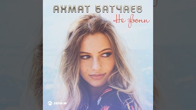 Не звони смотреть онлайн