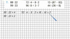Страница 42 Задание 7 – Математика 3 класс (Моро) Часть 2