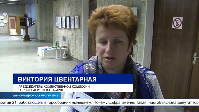 Внеочередное заседание К-Ярвеского горсобрания было посвящено только одному вопросу смотреть онлайн