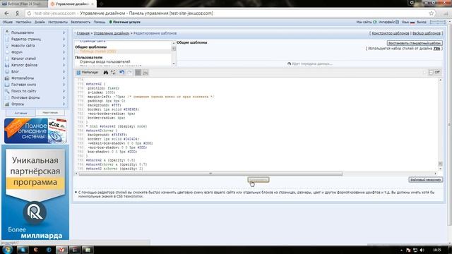 [Ucoz] Как изменить шаблон(для чайников) смотреть онлайн