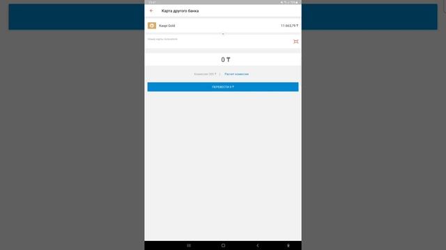 Денежные переводы в Kaspi Bank смотреть онлайн